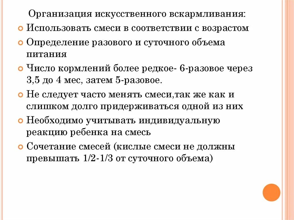 Принципы организации искусственного вскармливания. Организация смешанного и искусственного вскармливания. Организация вскармливания новорожденного. Принципы искусственного вскармливания новорожденных. Смешанное и искусственное вскармливание