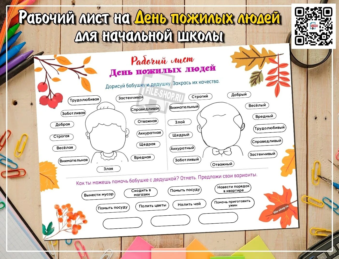 Разговоры о важном 1 апреля сценарий. Задания для пожилых людей. Рабочий лист день пожилого человека. День пожилого человека разговоры о важном. Рабочий лист день пожилого человека 1 класс.