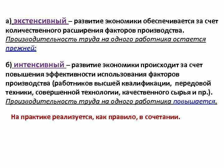 Экстенсивное развитие экономики это. Экстенсивный путь развития. Экстенсивный путь экономического развития. Экстенсивный путь развития экономики.