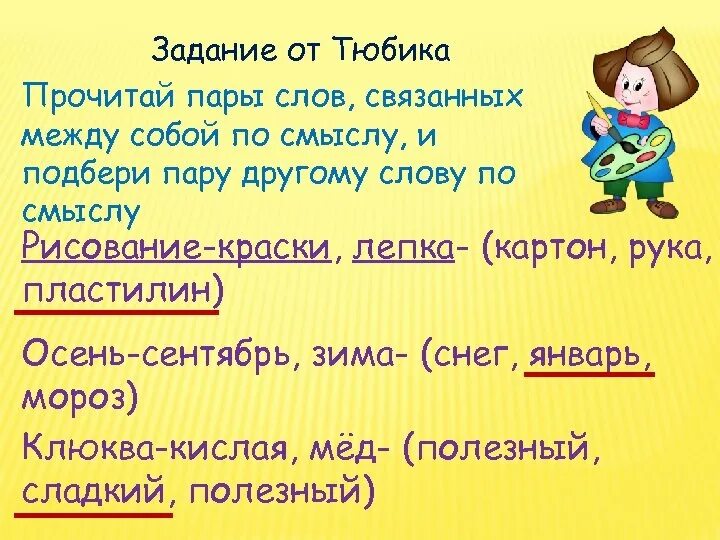 Слова связанные с друзьями. 3 Текста связанных по смыслу про себя.