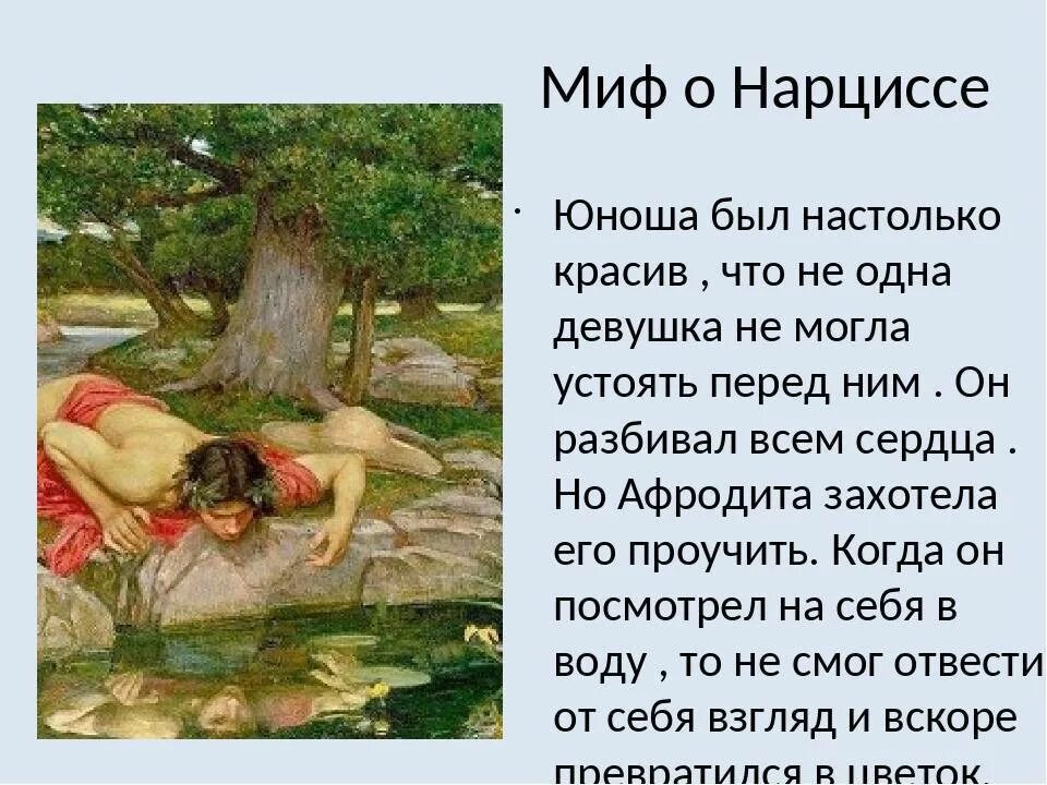 Нарцисс мифы древней Греции. Нарцисс Греция миф. Нарцисс Бог древней Греции. Древнегреческая Легенда о Нарциссе. Рассказы про легенду