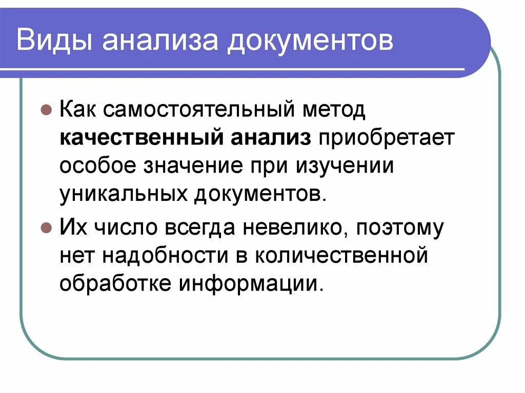 Анализ документов социологического