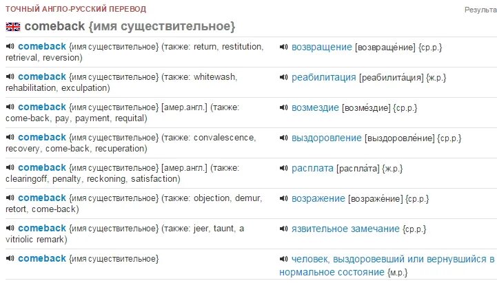 Backing перевод на русский. Камбэк перевод. Cumback что значит. Comeback перевод на русский. Лекарство камбэк.