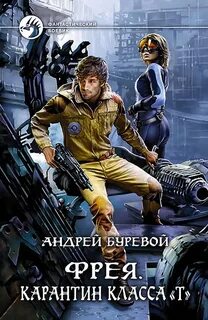 Боевики фантастика читать без регистрации