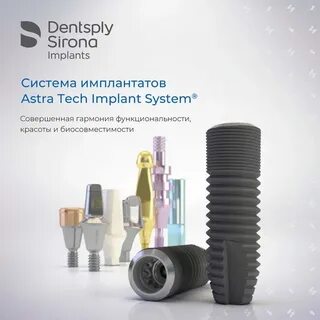 Astra имплант отзывы