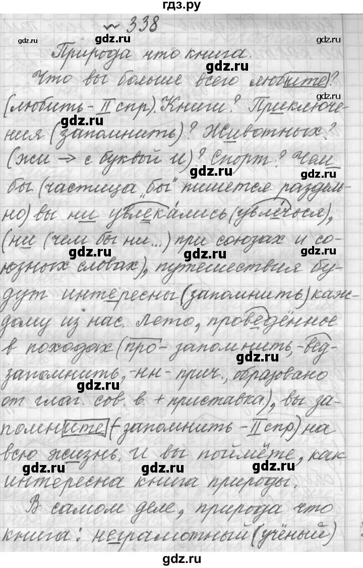 338 упражнение по русскому 6 класс. 338 упражнение по русскому языку 6 ладыженская. Гдз по русскому языку 6 класс номер 338. Гдз по русскому номер 338. Домашнее задание по русскому.