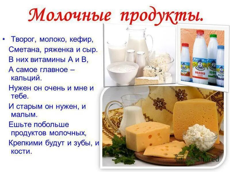 Молочные продукты. Полезные молочные продукты. Продукты из молока. Молочные продукты для детей. Можно есть сметану на ночь