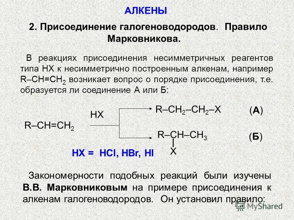 этиленгликоль и галогеноводород. галогеноводороды алкенов. механизм реакции электрофильного присоединения к алкинам. механизм электрофильного присоединения алкенов. взаимодействие этиленгликоля с галогеноводородами.