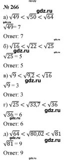266 алгебра 8