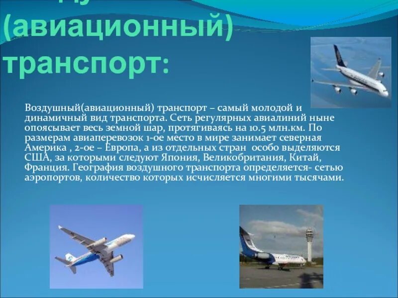 Сообщение о транспорте. История различных видов транспорта. Доклад на тему вид транспорта. Доклад на тему вид транспорта. Перспективные виды транспорта.