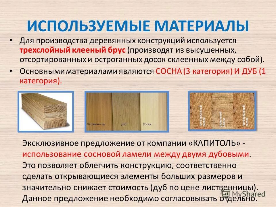 Древесина лиственницы используется. Лиственные породы древесины. Что делают из древесины. Описание древесины сосны. Лиственница порода дерева.