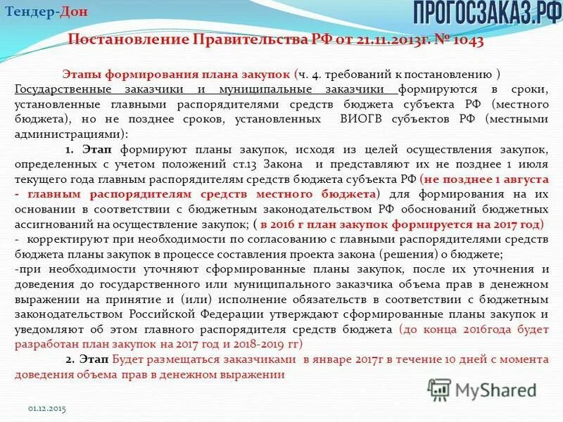 Комиссия по осуществлению закупки создается заказчиком