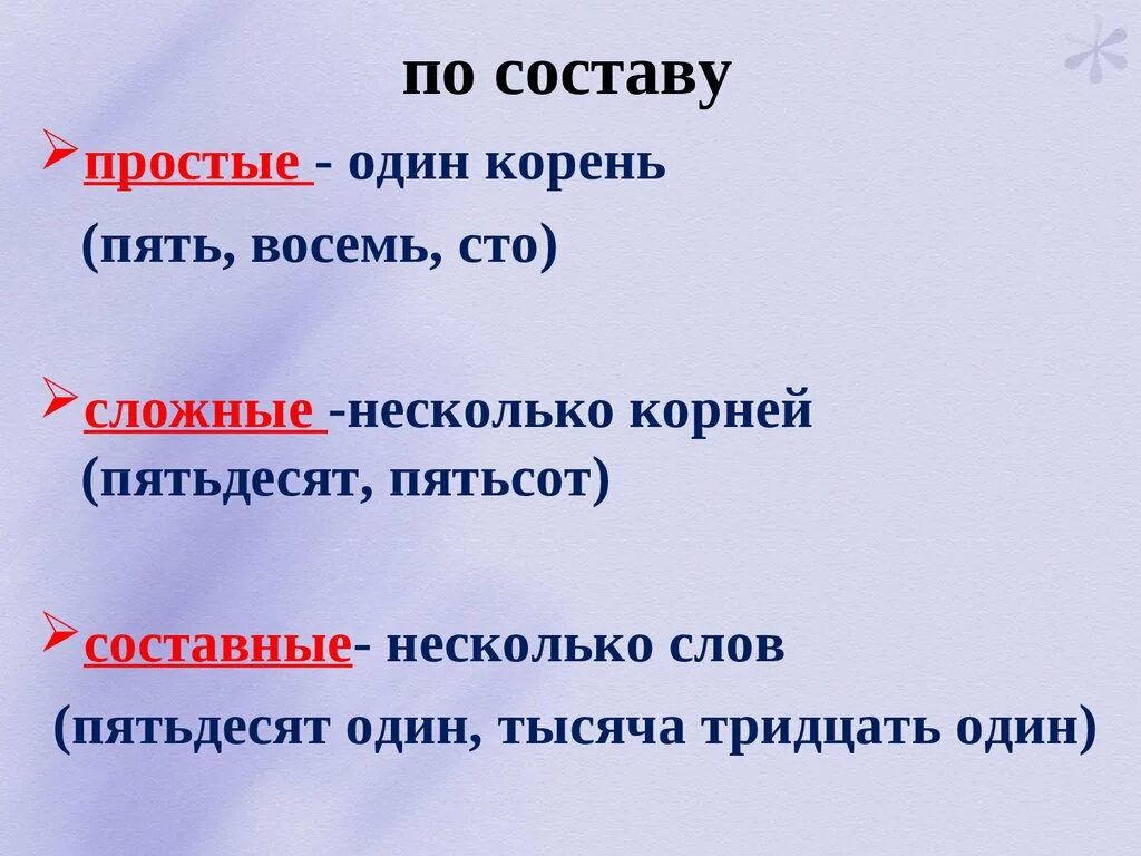 Как правильно пятьдесят или пятдесят. Корень в слове пятьдесят восемь. Простые сложные по составу. Пятьсот корень. Пятьдесят корень слова.