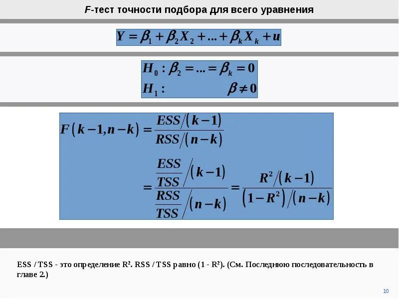 F-тест. Формула f теста. Fisher f-Test:. F-тест применяется для.