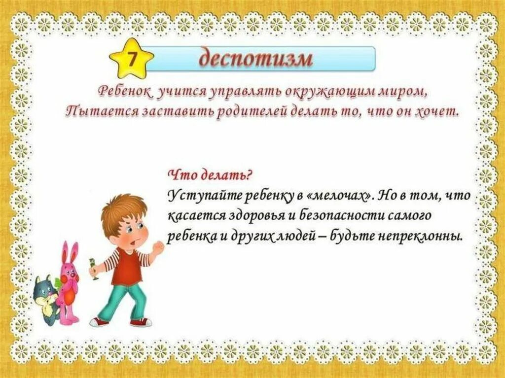 Кризис трех лет консультация для родителей. Проявления кризиса 3 лет. Консультация для родителей кризис 3 лет. Кризис 3х лет консультация для родителей.