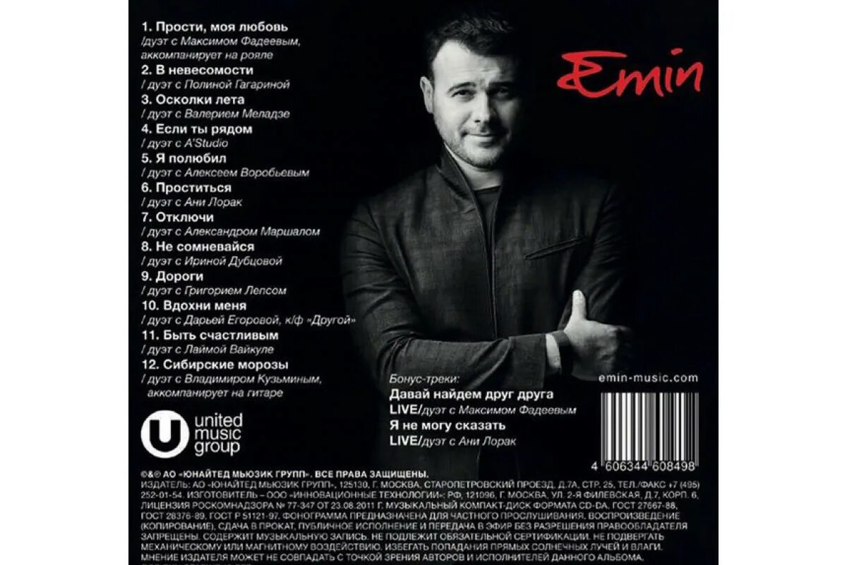 Emin Фадеев. Emin альбомы. Emin прости моя любовь.