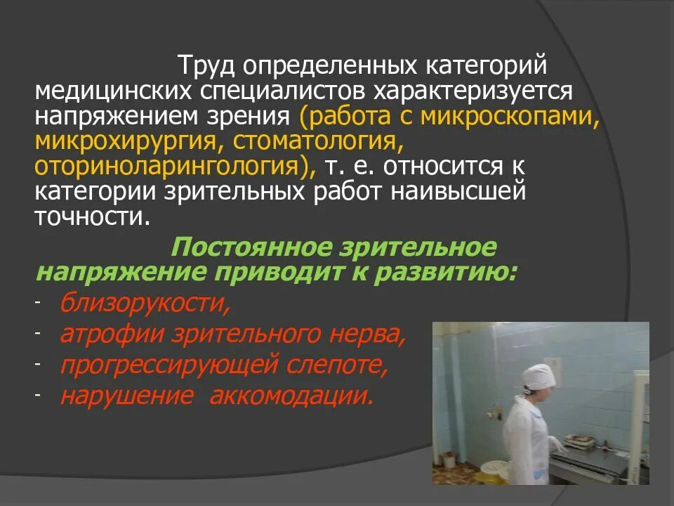 Факторы профессиональных вредностей медицинского персонала. Факторы риска медработника. Профилактика факторов риска. Факторы риска профессиональных заболеваний медицинских работников. Безопасность медперсонала.