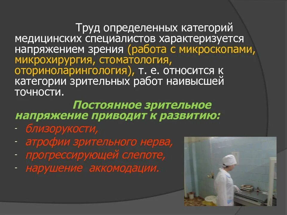 Профессиональные заболевания врачей