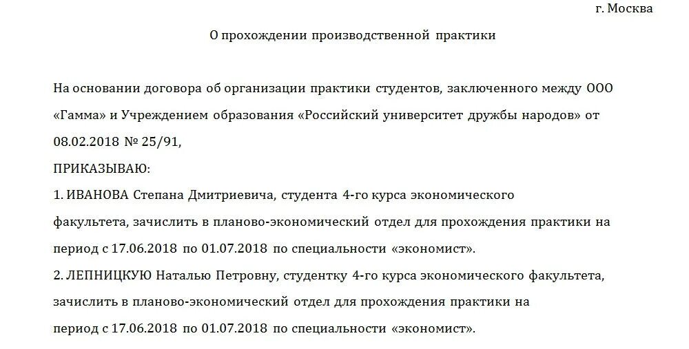 Приказ на производственную практику на предприятии. Справка о производственной практике. Справка о прохождении производственной практики. Документы о прохождении производственной практики. Образец приказа о практике