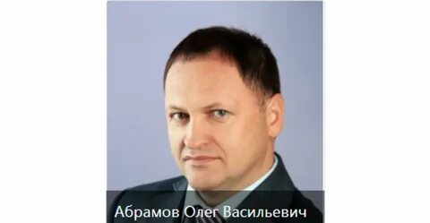 Абрамов старше