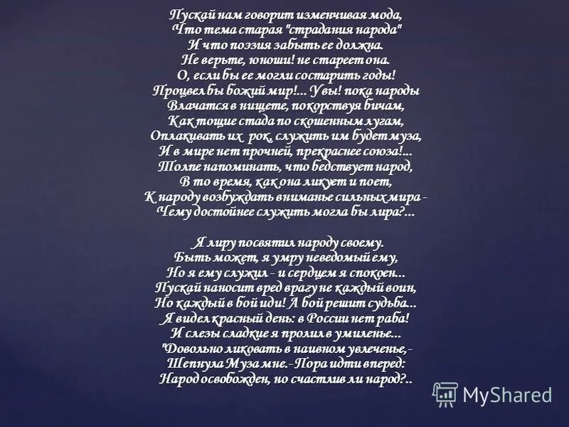 элегия некрасов пускай нам говорит изменчивая мода. стихотворение пускай нам говорит изменчивая мода. элегия некрасов стих. некрасов пускай нам говорит изменчивая мода стихотворение. элегия некрасов.