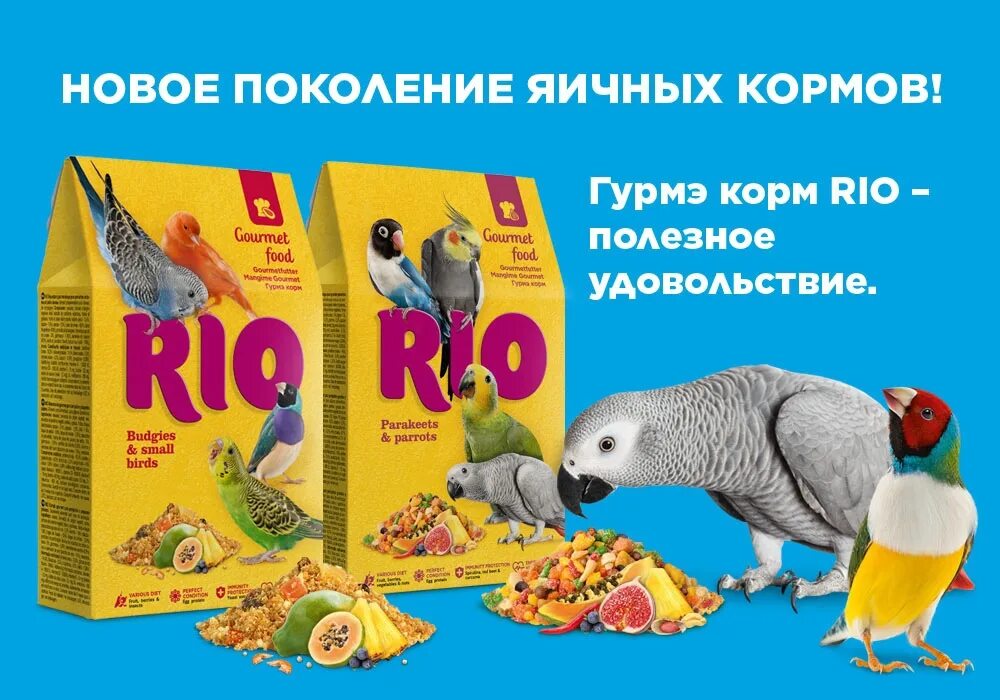Рио яичный корм для волнистых попугайчиков. Корм Рио для волнистых Гурмэ. Корм для средних и крупных попугаев Рио Гурмэ 250гр. Корм Рио для волнистых попугаев.
