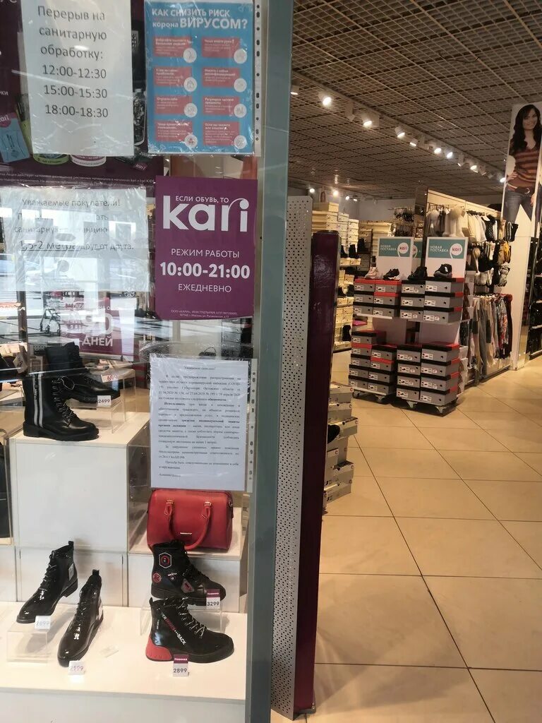 Карри орел каталог товаров. Карри магазин. кари орел. магазины обуви в орле. магазин кари в орле.