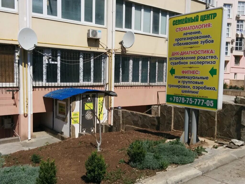 центр семейной остеопатии уфа. центр семейной медицины демарк. симферополь стоматолог больница. детство мытищи семейный центр. ооо эко центр симферополь.