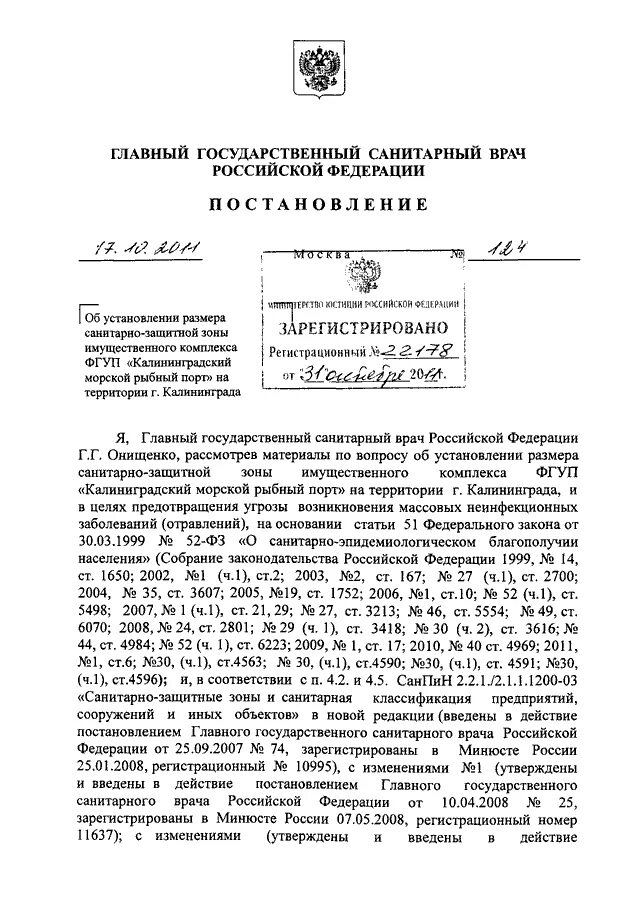 Проект постановления главного санитарного врача рф Постановление Главного государственного санитарного врача Российской Федерации о