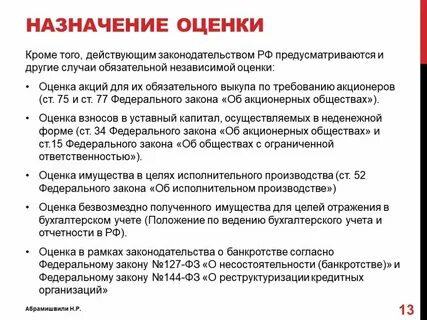 Практика имущества оценка