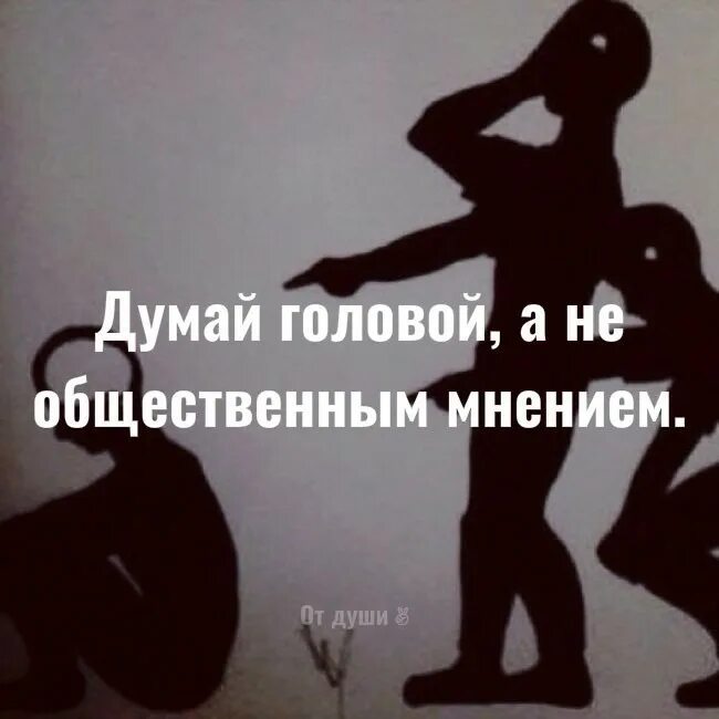 Себя не возвышай других не унижай. Не возвышай других. Других унижая себя не возвысишь. Не возвышай себя над другими. Смиренный будет возвышен