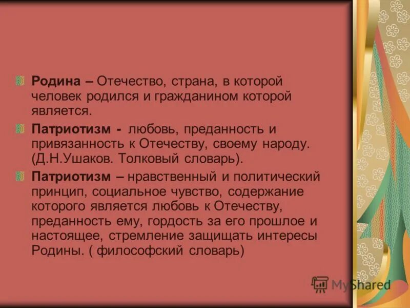 Любовь к малой родине аргументы. Любовь к малой родине аргументы. Аргументы к сочинению любовь к родине. Аргументы на тему родина. Аргументы на тему родина.