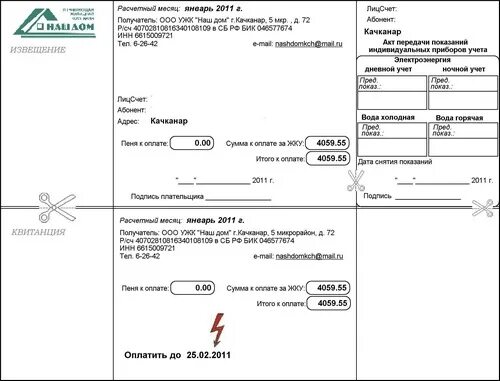 Квитанция на оплату в ваших почтовых ящиках. Квитанция на оплату будут опущены в почтовый ящик. ОКТМО детского сада Качканар Ласточка. Как оплатить электронную квитанцию