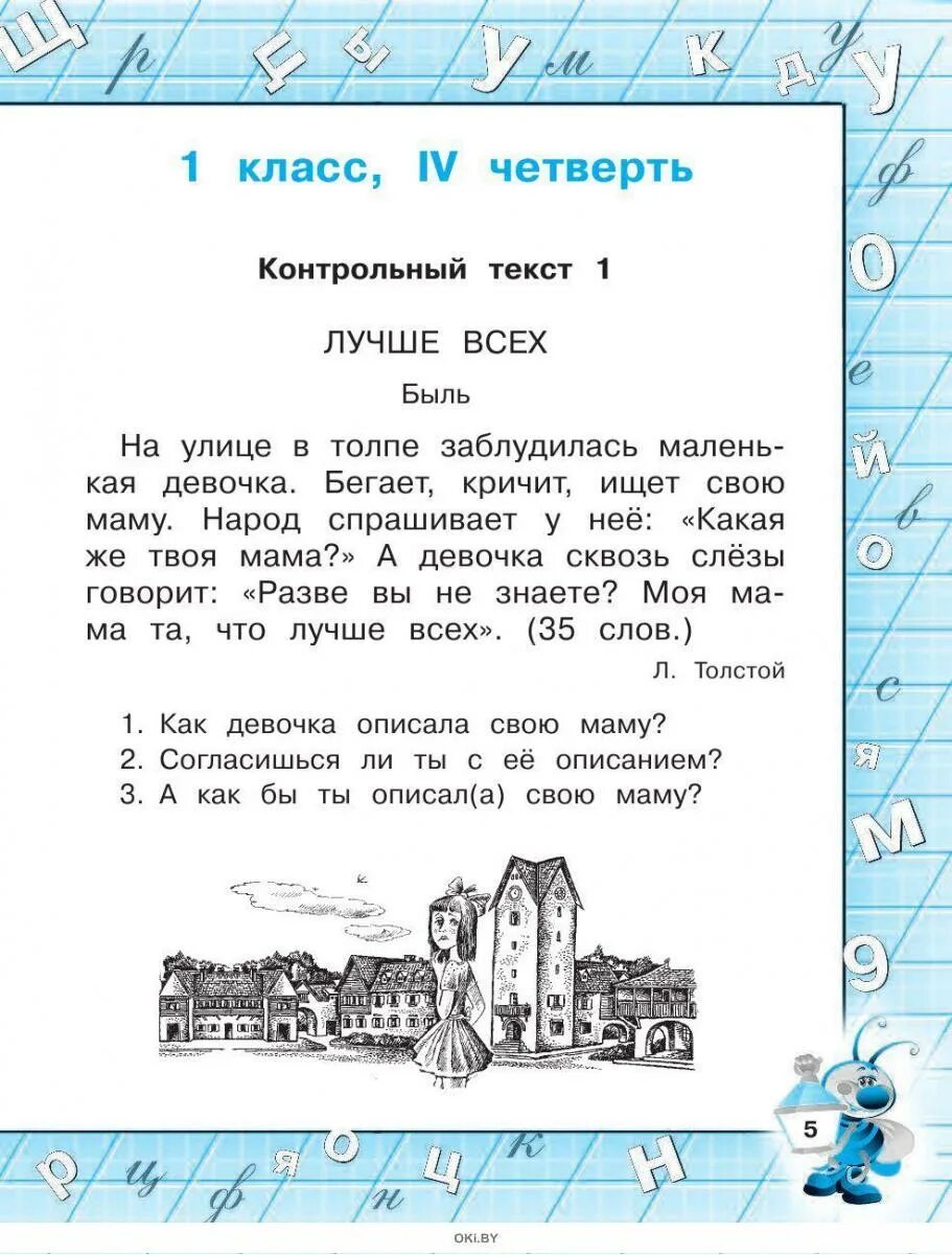 Текст для техники чтения 6. Текст для проверки чтения. Техника чтения 1 класс тексты. Текст для первого класса для чтения.