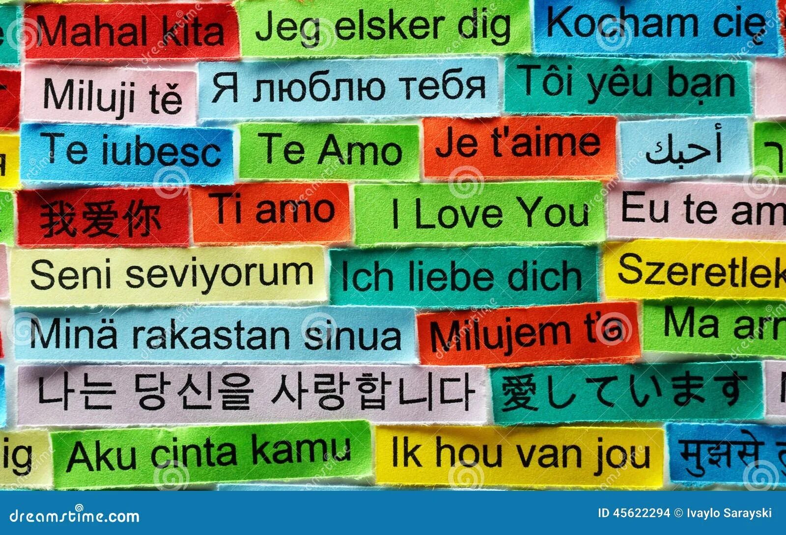 Б на разных языках. Я тебя люблю на разных языках. люблю на разных языках. фраза я тебя люблю на разных языках. фразы на разных языках мира.