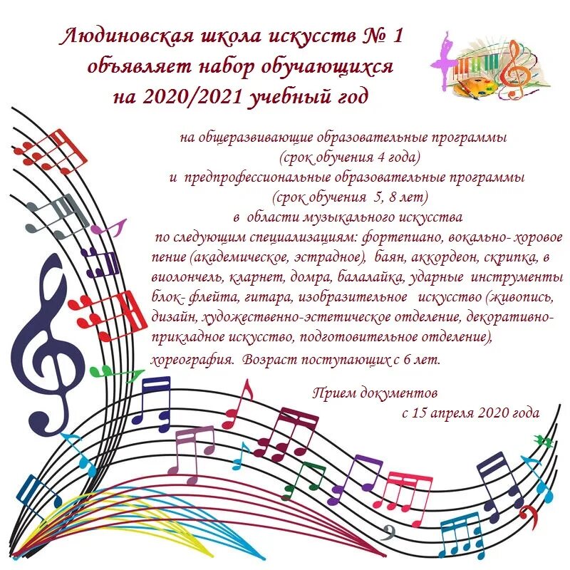 дши. ковылкинская детская школа искусств. школа искусств иллюстрации. детская школа искусств эмблема. детские школы искусств.