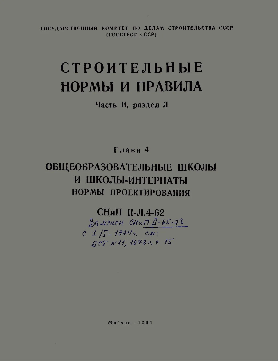 снип для школ и интернатов. снип кр. проветривание помещения в детском саду по санпин. интернаты нормы. нормы питания в домах интернатах для престарелых и инвалидов.