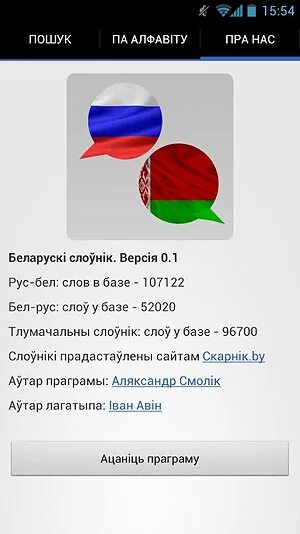 Переводчик с белоруссии на русский. Белорусские слова. Белорусские слова с переводом. Русско Белорусские слова. Белорусский словарь с переводом на русский.