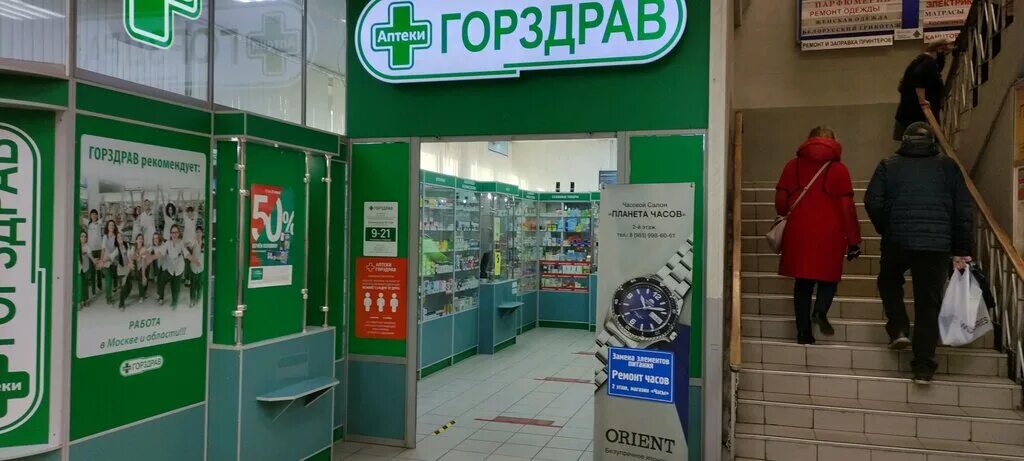 ГОРЗДРАВ Москва. Склад ГОРЗДРАВ аптека. Аптека Алтуфьевское шоссе 80 ГОРЗДРАВ. ГОРЗДРАВ Руза.