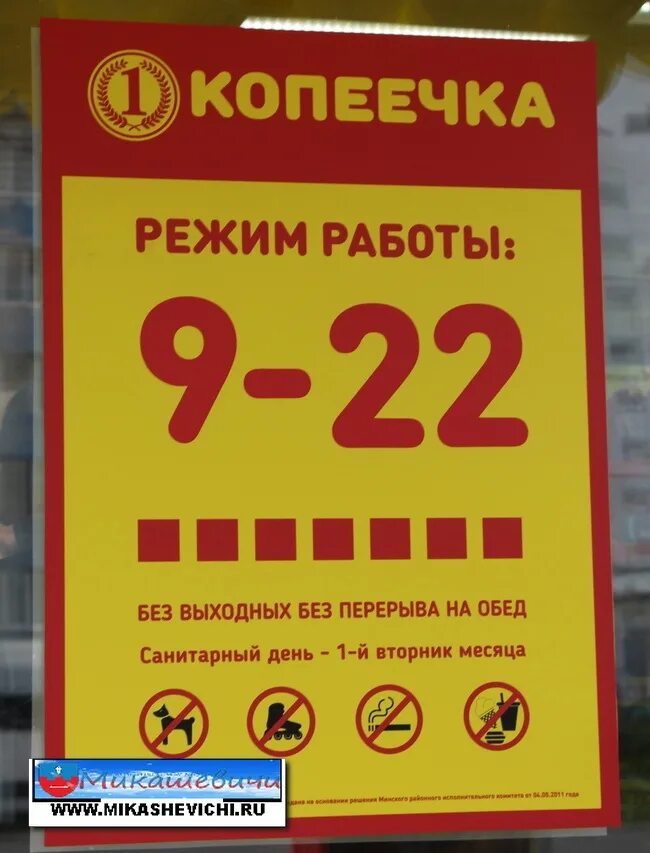 Копеечка режим работы. Копеечка часы работы. режим работы копеечка во владимире. копеечка. копеечка сарапул режим работы.
