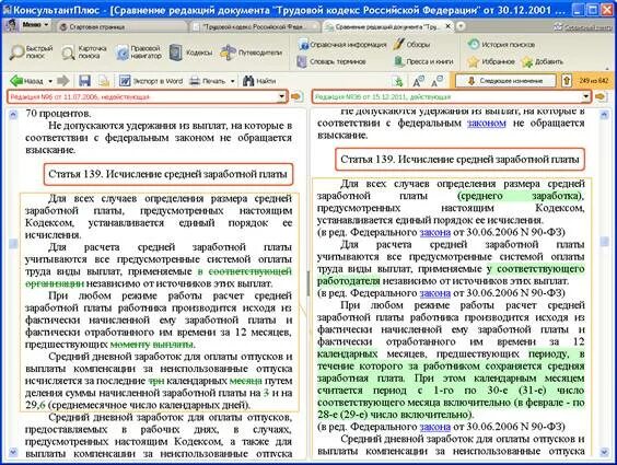 Сравнение редакций документов