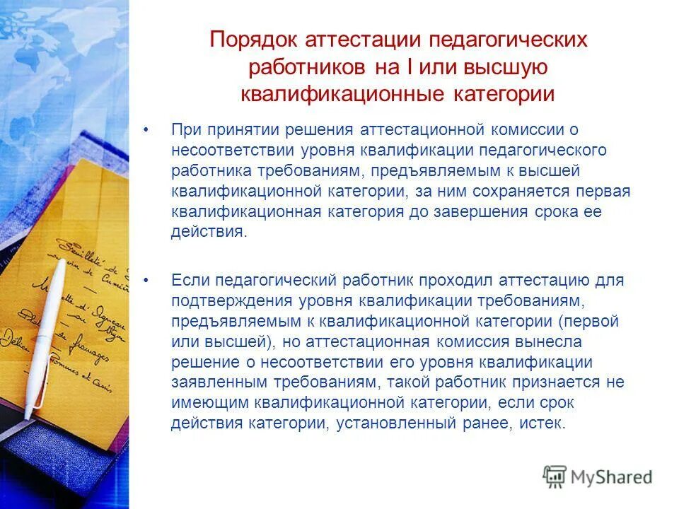 Решение аттестация педагогических. Решения, принимаемые по результатам аттестации. Решение аттестация педагогических. Диаграмма для аттестации на высшую категорию. Письмо о переносе аттестации педагогических работников.