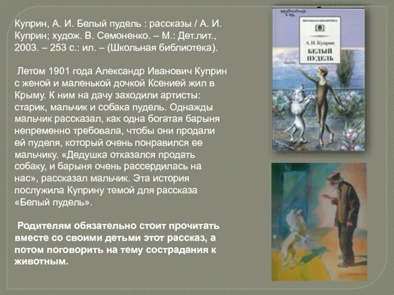 Куприн пудель читать краткое. Сказка Куприна белый пудель. Белый пудель 1 глава. А. И. Куприн "белый пудель". Рассказ белый пудель Куприн.