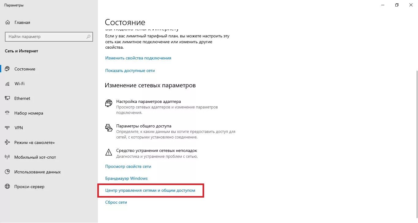 Центр управления windows 10. Центр управления виндовс 10. сеть и интернет windows 10. windows 7 центр управления сетями. центр управления сетями windows 10.