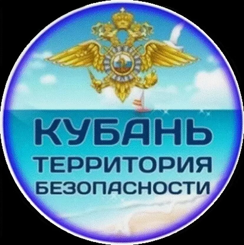 кубань территория безопасности антитеррор. памятки-плакаты по антитеррористической безопасности краснодар. безопасная кубань месячник. безопасная кубань рисунки. безопасный кубань.