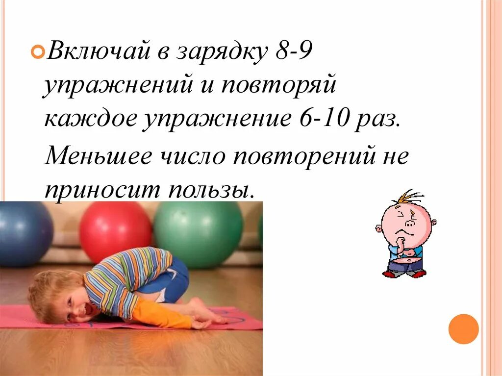 Включи зарядку через. Включи зарядку упражнения. утренняя гигиеническая гимнастика. повторяй каждое утро упражнение. повторять каждое упражнение утренней гимнастики:.