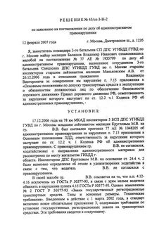 Решение по жалобе на постановление по делу