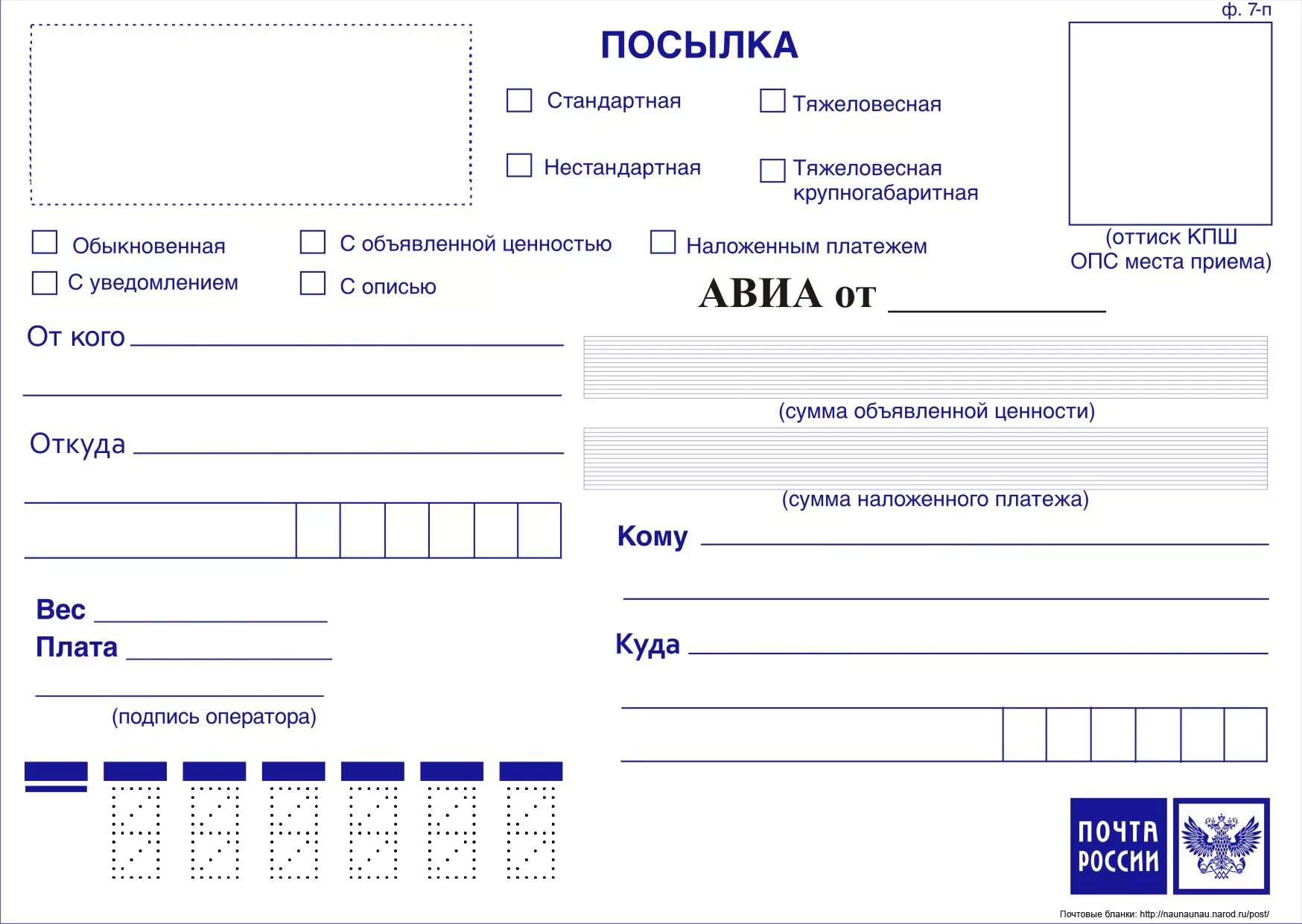 Форма ф. 7-п "адресный ярлык". Форма 7п почта. Бланк адресного ярлыка (ф. 7-п).. Адресного ярлыка ф 7-п форма Бланка.