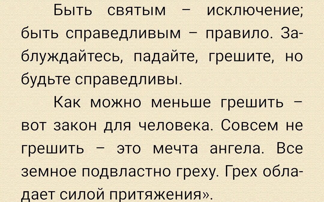 Исключение бывшего. Быть святым исключение быть справедливым правило. в каждом правиле есть исключения. надо быть справедливым. священный исключение.
