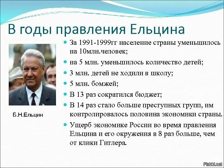 Б Н Ельцин годы правления. Основные события в период правления Ельцина. Итоги правления Ельцина кратко 1991-1999. Ельцин основные события правления кратко таблица. Россия в период ельцина